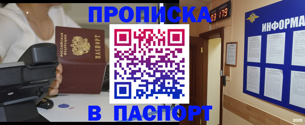 прописка штамп в Ставрополе