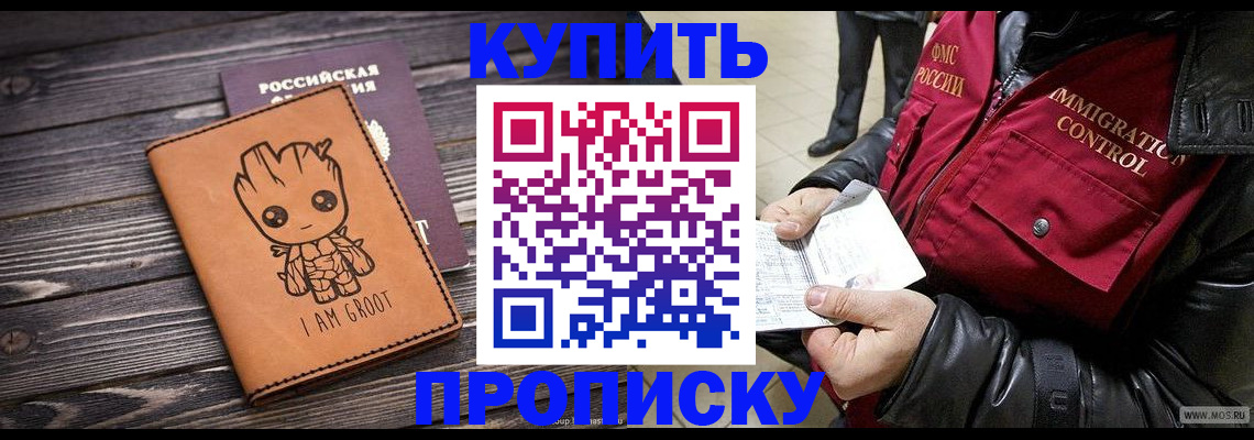 прописка для работы в Ставрополе